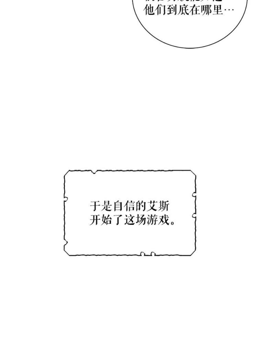 反派的继母38漫画,33.捉迷藏 57图