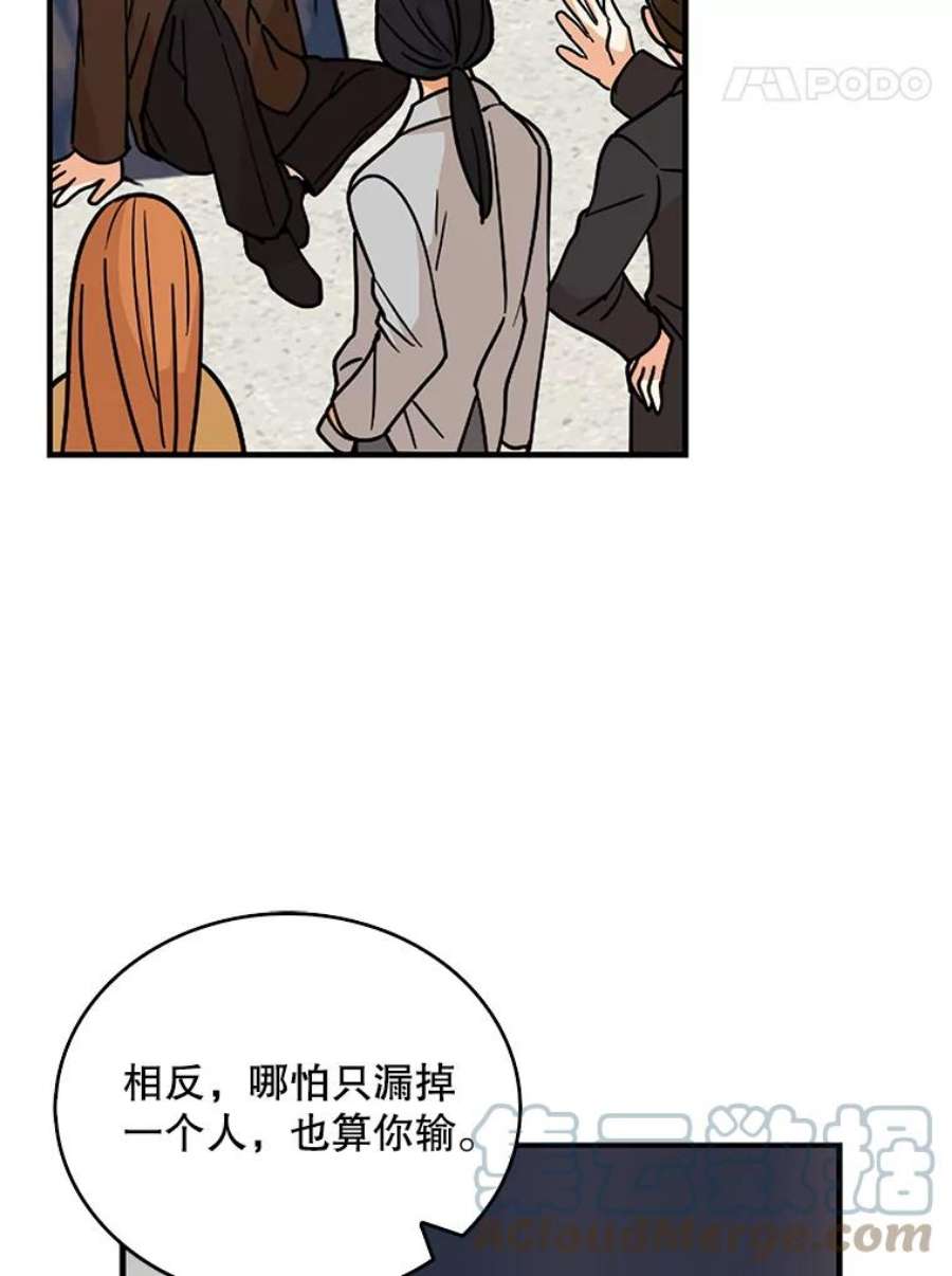 反派的继母38漫画,33.捉迷藏 46图