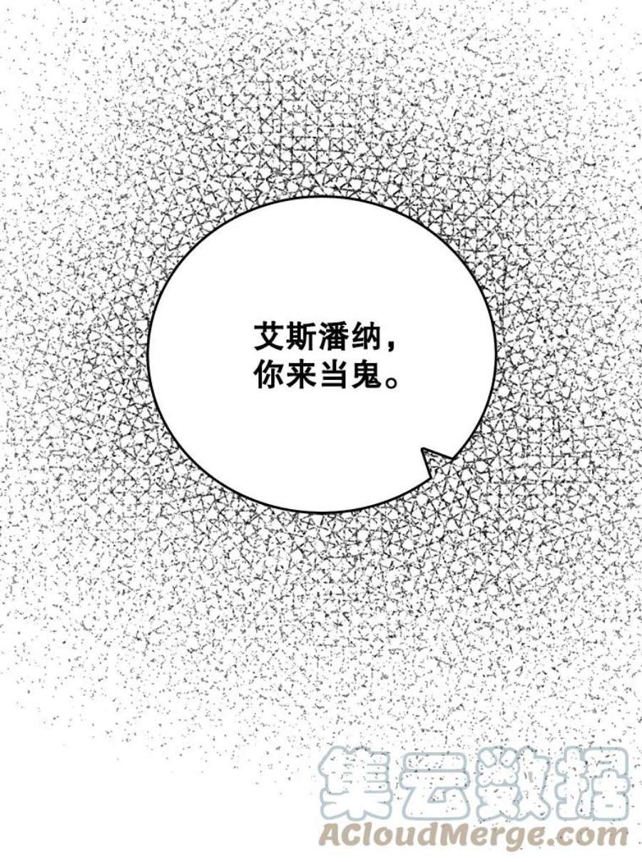 反派的继母38漫画,33.捉迷藏 43图