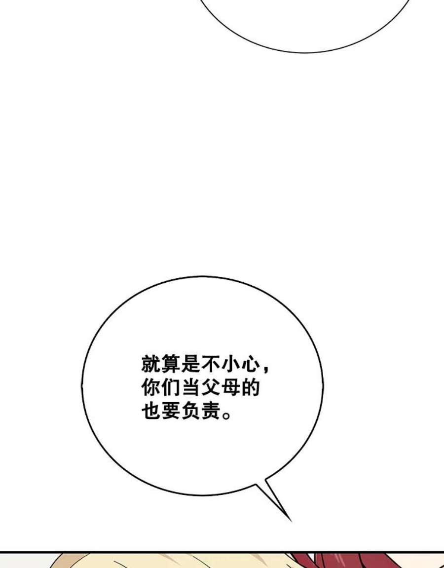 反派的继母38漫画,33.捉迷藏 86图