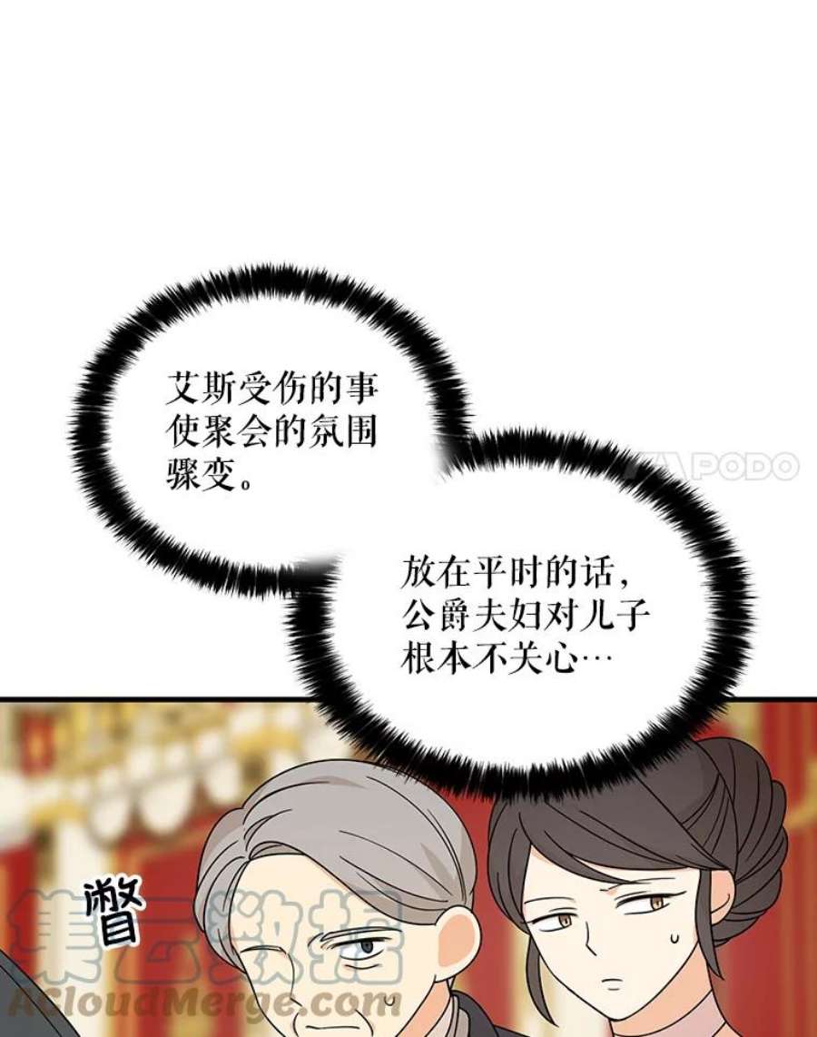 反派的继母漫画,34.新的危机？ 7图