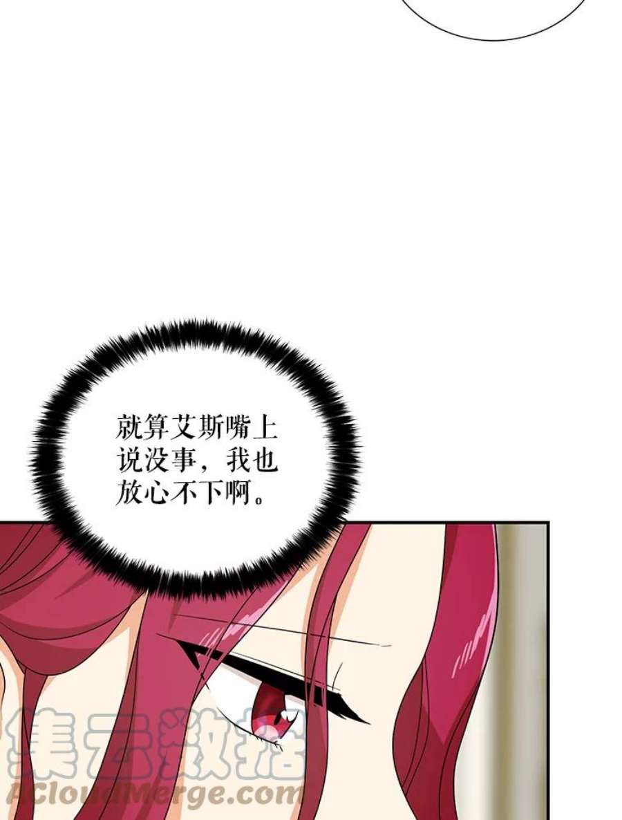 反派的继母漫画,34.新的危机？ 19图