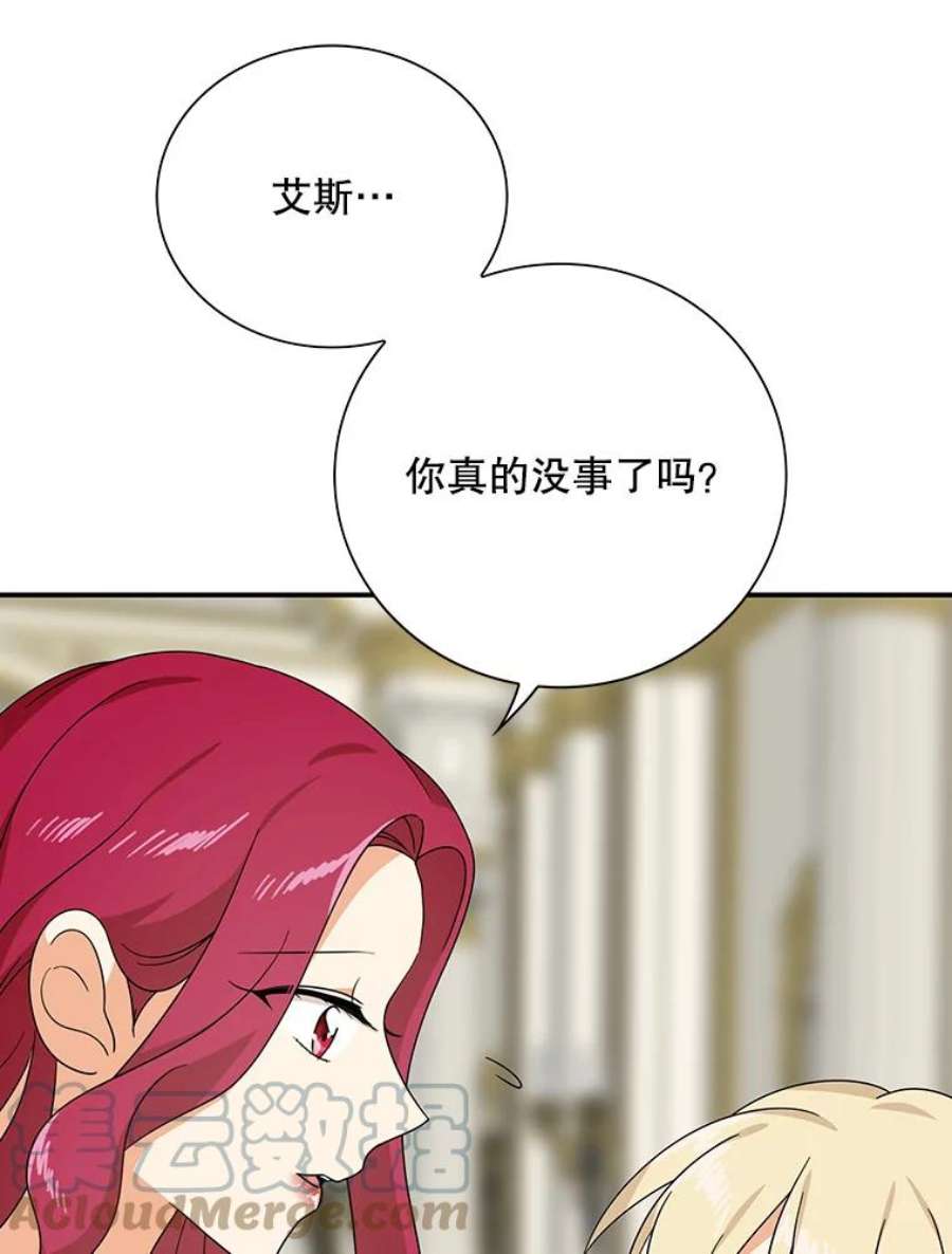 反派的继母漫画,34.新的危机？ 16图