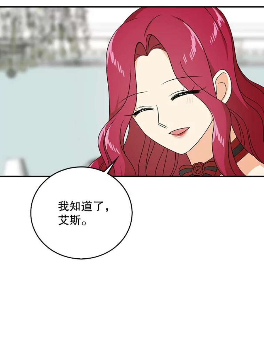 反派的继母漫画,34.新的危机？ 54图