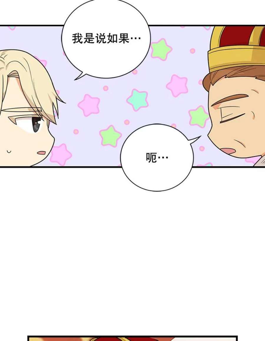 反派的爱情漫画,35.所谓同情 53图