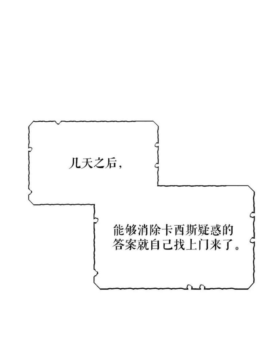 反派的爱情漫画,35.所谓同情 71图