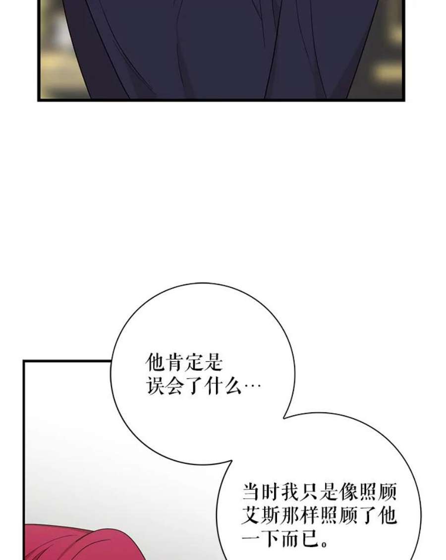 反派的爱情漫画,35.所谓同情 75图