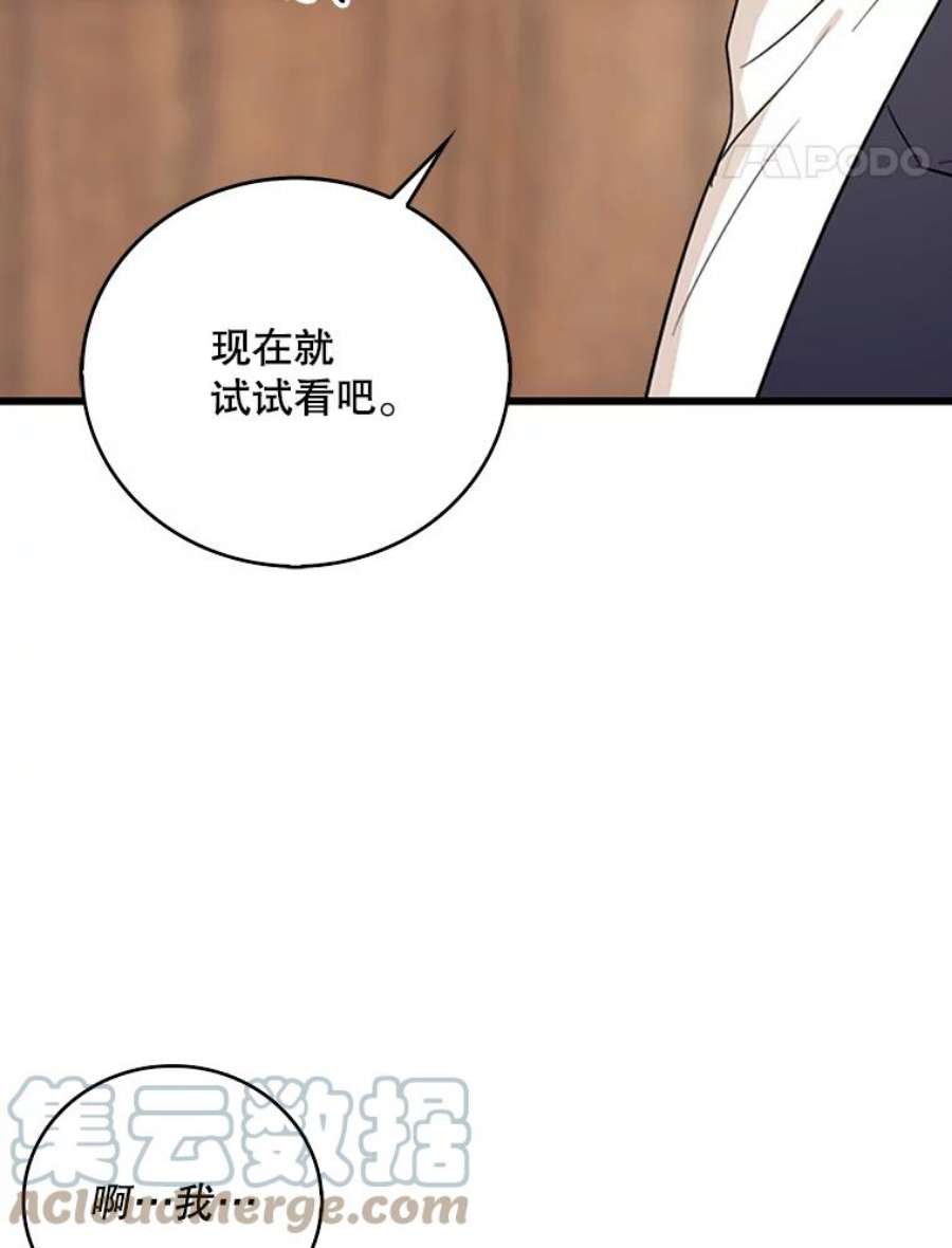 反派的娇软情人漫画,36.同床共枕 25图