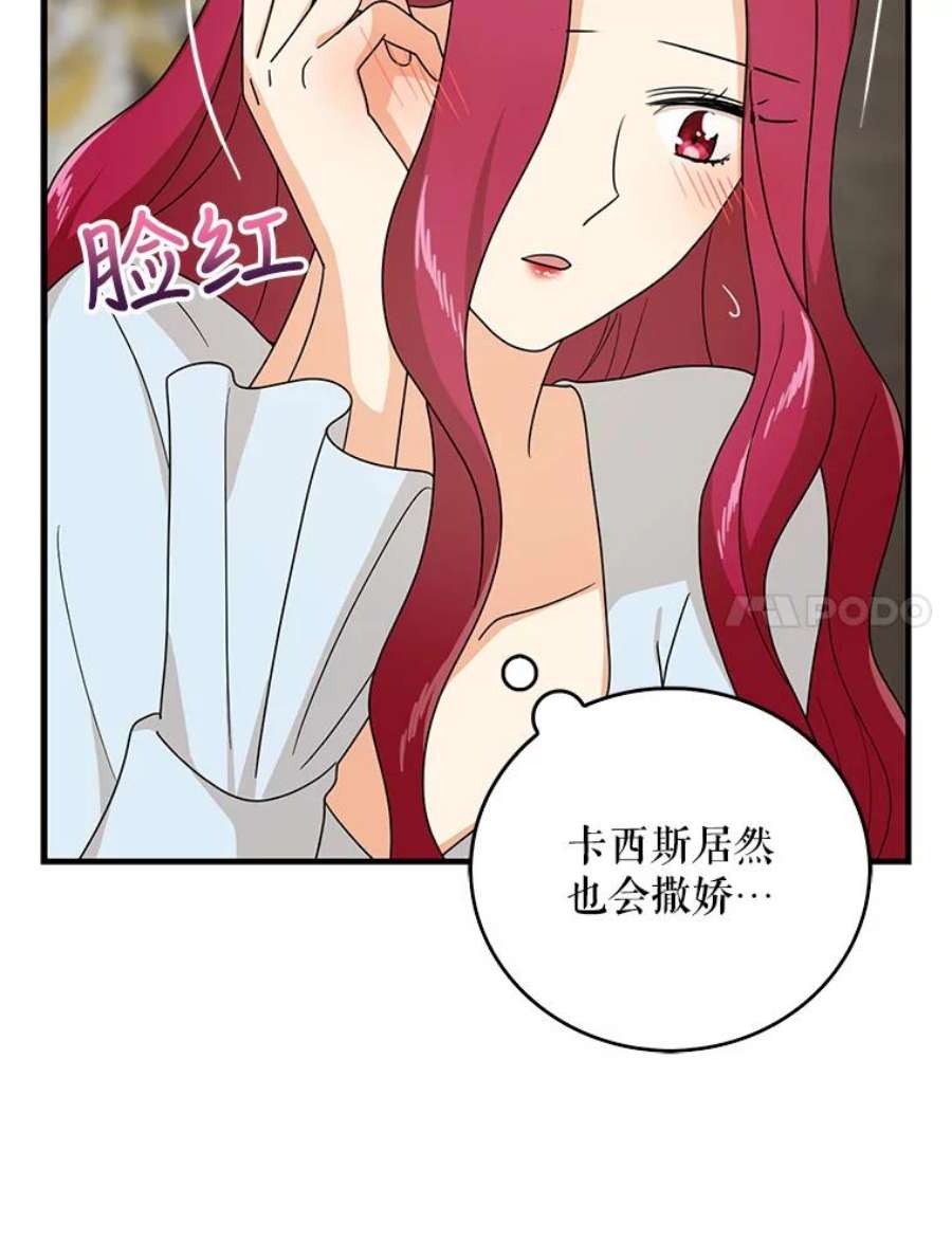 反派的继母全集视频漫画,37.甜蜜日常 17图