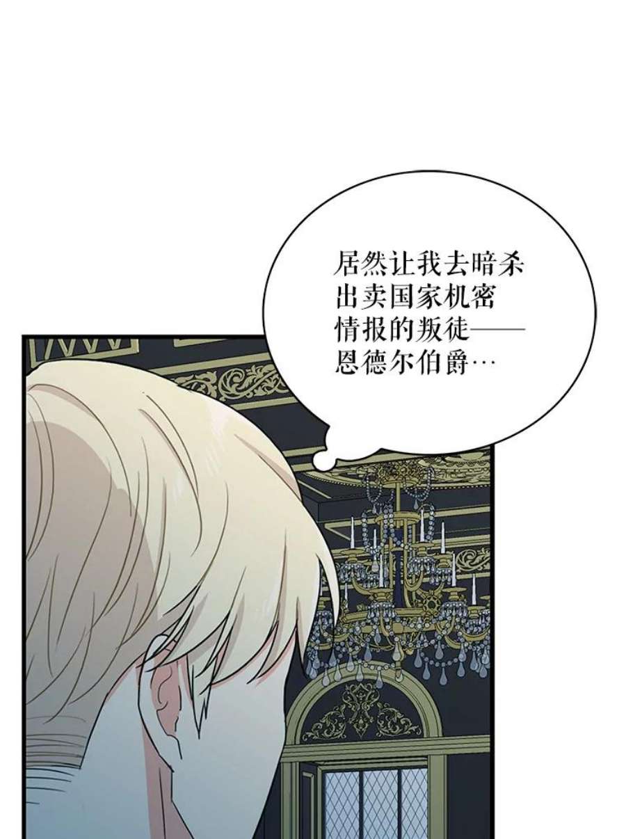 反派的继母漫画,38.皇宫的来信 6图