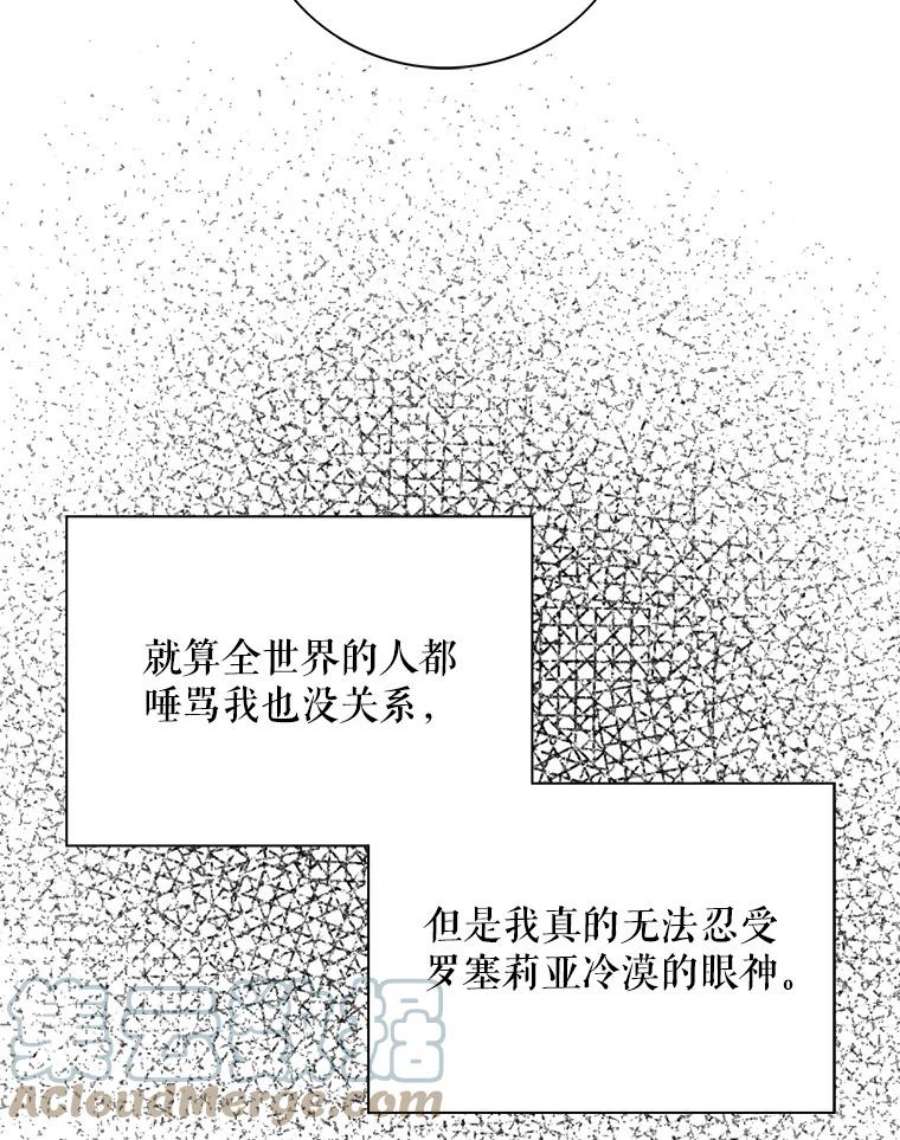 反派的继母漫画,38.皇宫的来信 19图