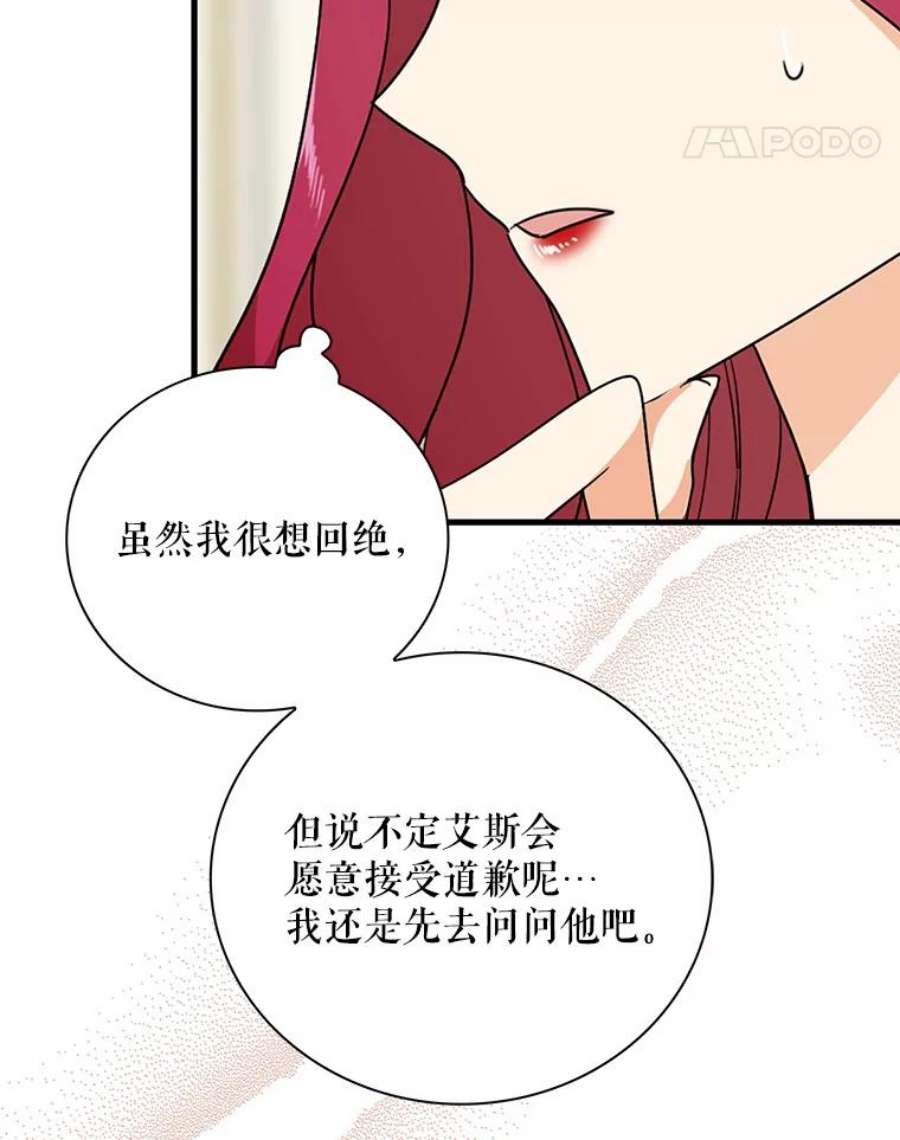 反派的继母漫画,38.皇宫的来信 24图