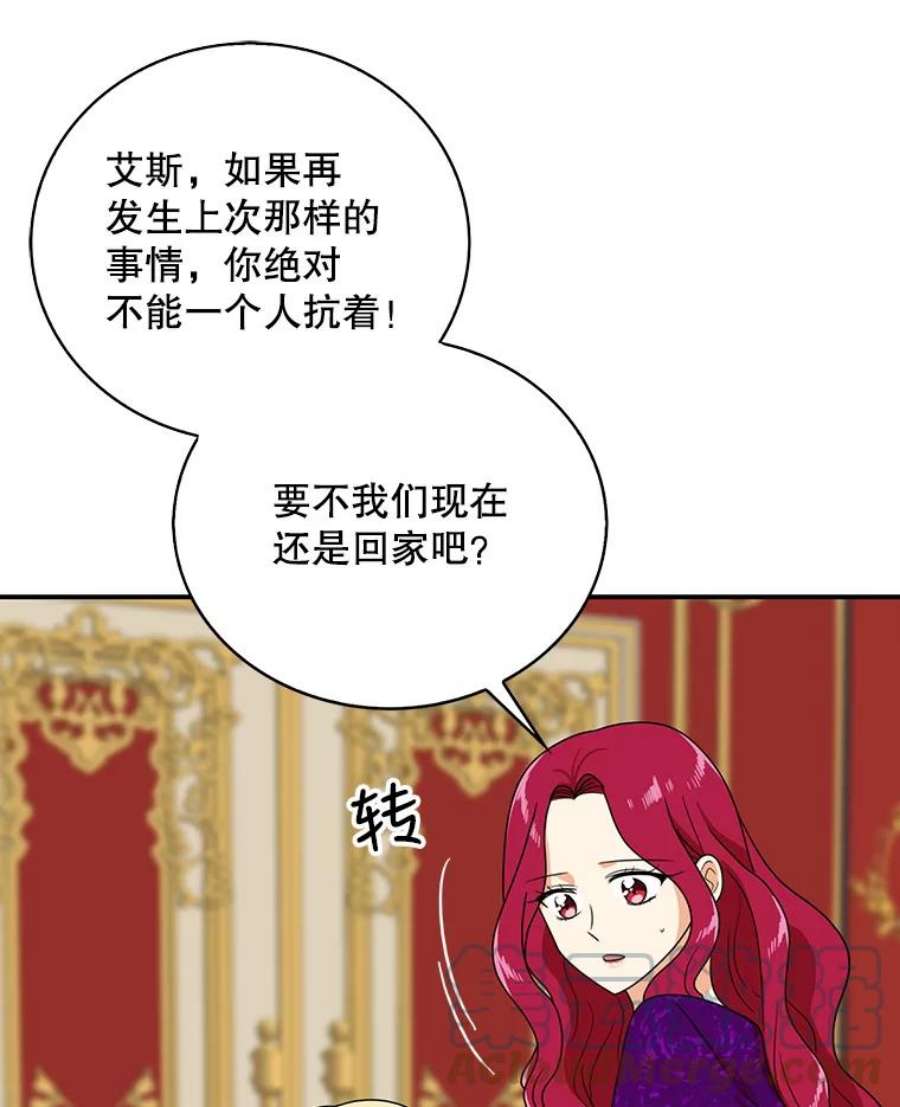 反派的继母漫画,38.皇宫的来信 85图