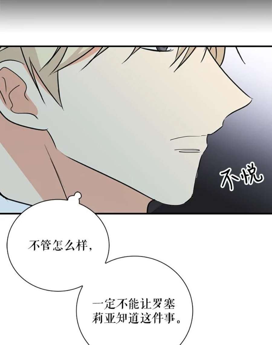 反派的继母漫画,38.皇宫的来信 18图