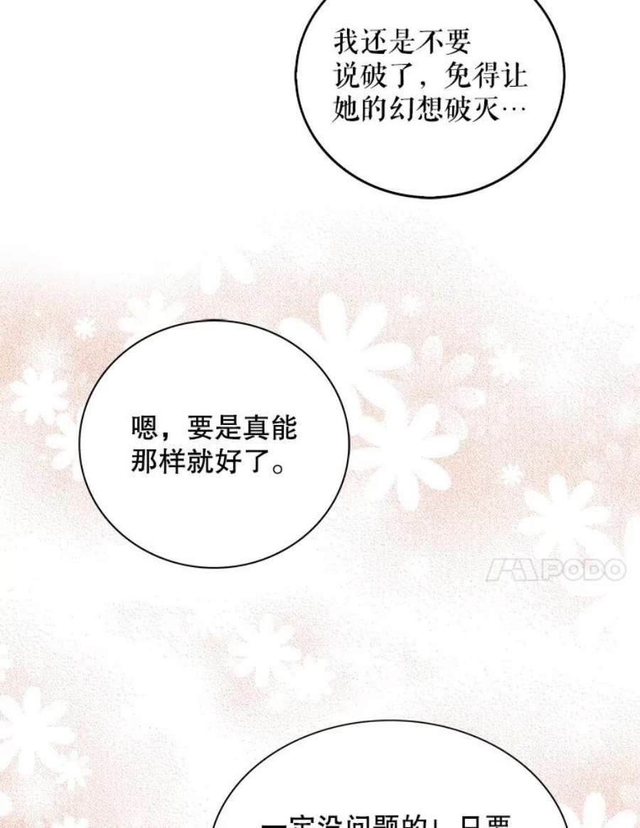 反派的继母漫画,38.皇宫的来信 57图