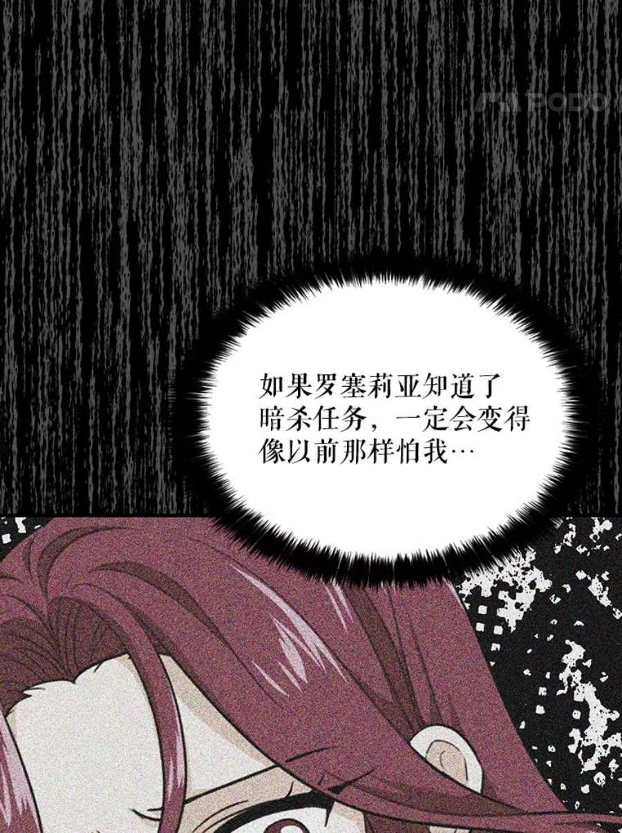 反派的继母漫画,38.皇宫的来信 14图