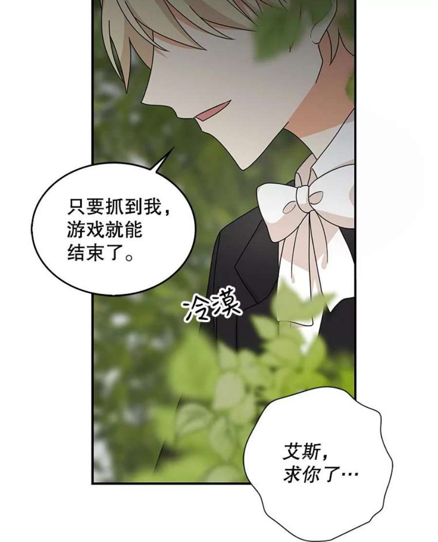 反派的继母全集视频漫画,39.捉迷藏风波 71图