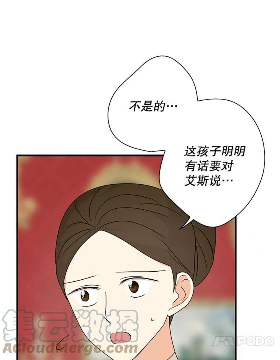 反派的继母全集视频漫画,39.捉迷藏风波 16图