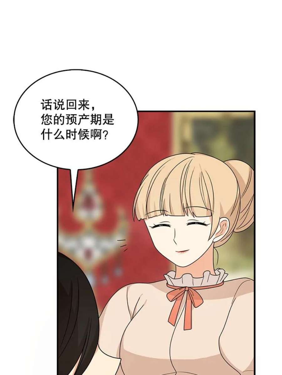 反派的继母全集视频漫画,39.捉迷藏风波 32图