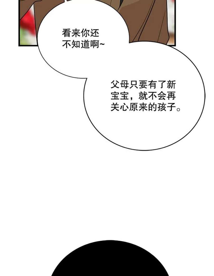 反派的继母全集视频漫画,39.捉迷藏风波 84图