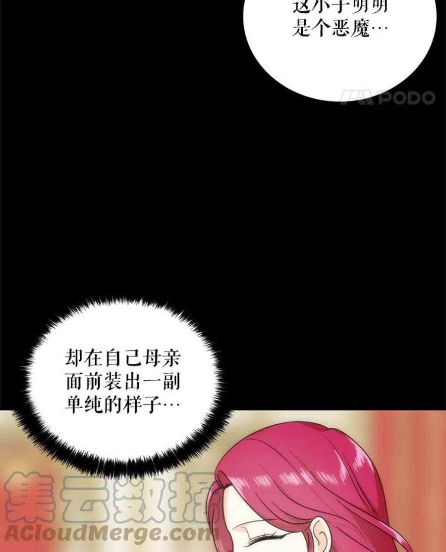 反派的继母全集视频漫画,39.捉迷藏风波 73图