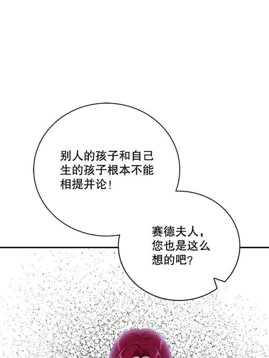 反派的继母全集视频漫画,39.捉迷藏风波 35图