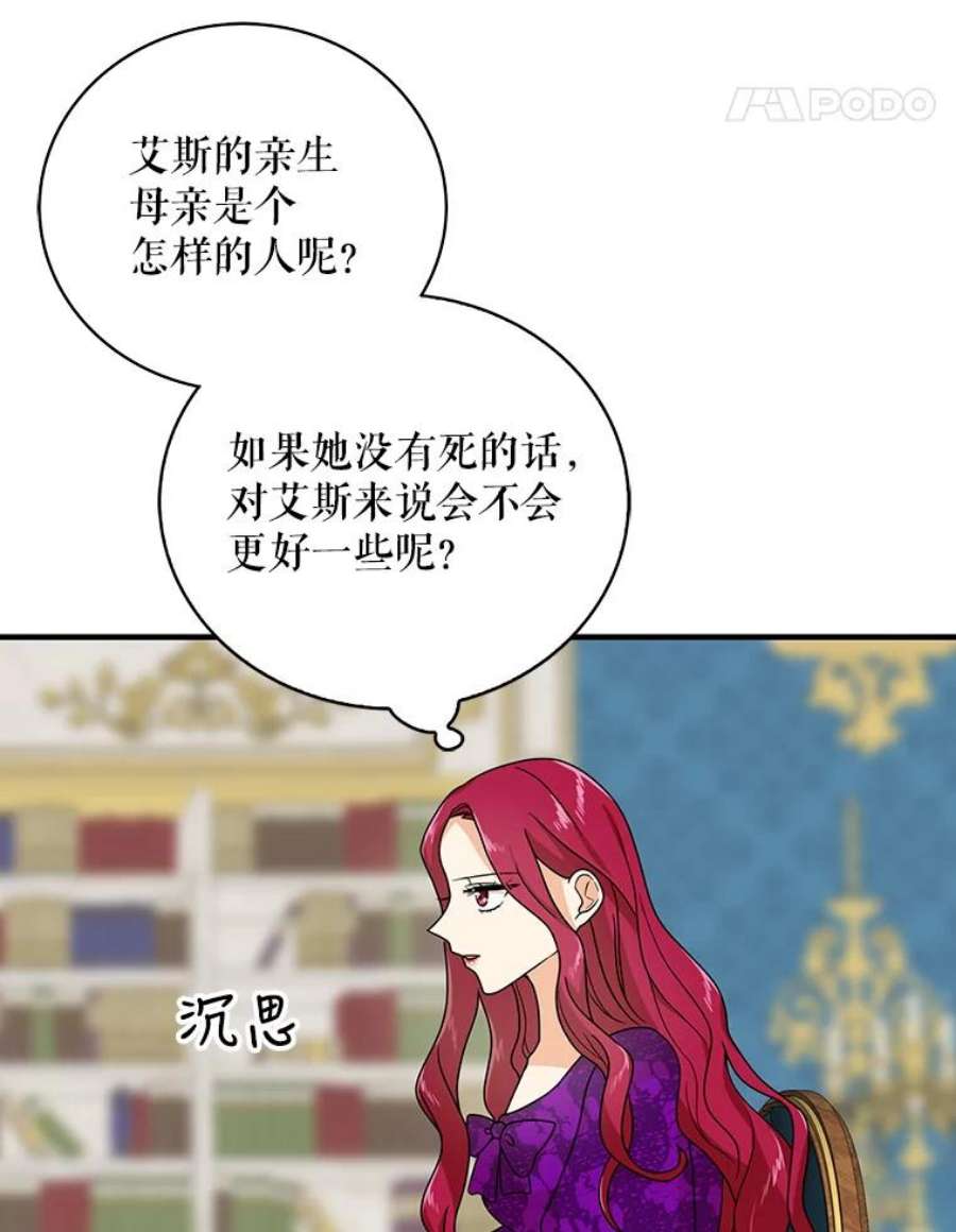 反派的继母全集视频漫画,39.捉迷藏风波 90图