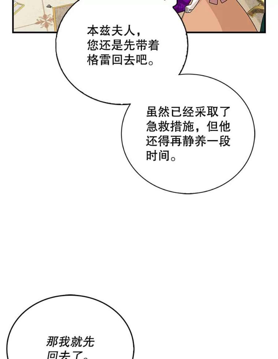 反派的继母漫画,40.艾斯的改变 36图