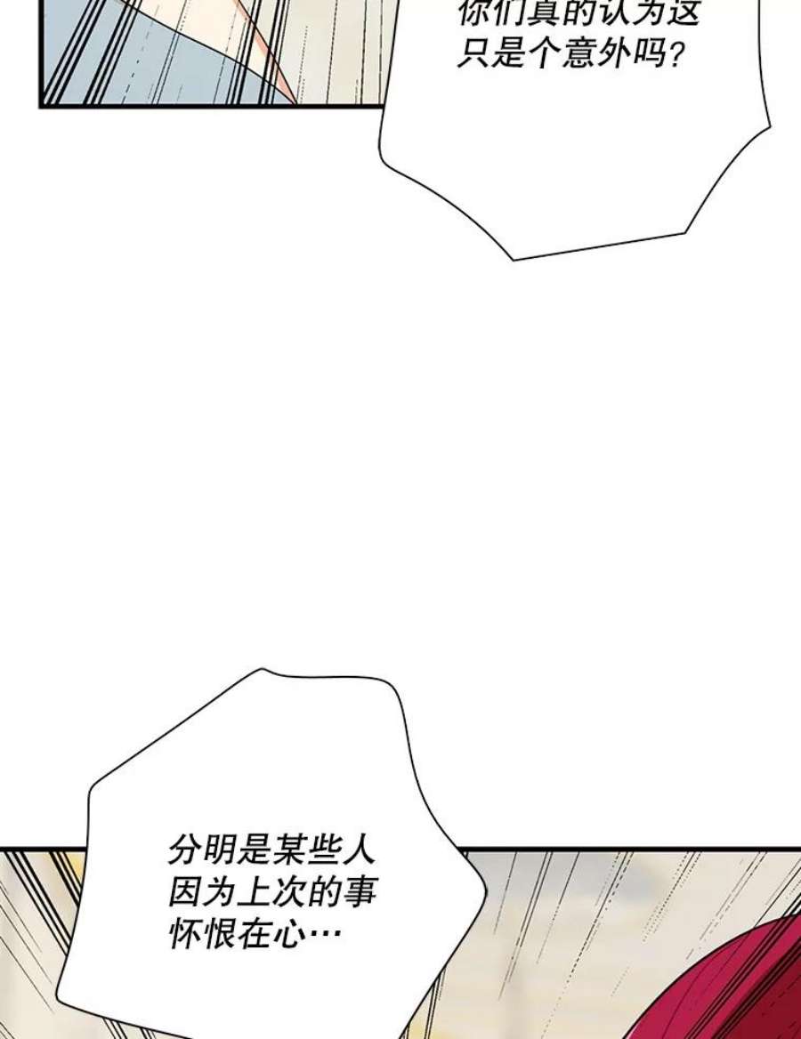 反派的继母漫画,40.艾斯的改变 26图