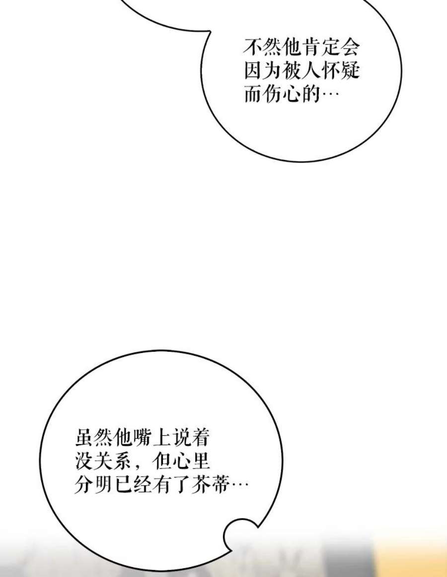 反派的继母漫画,40.艾斯的改变 38图