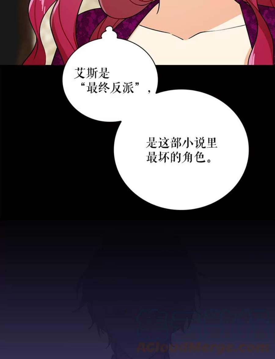 反派的继母漫画,40.艾斯的改变 49图