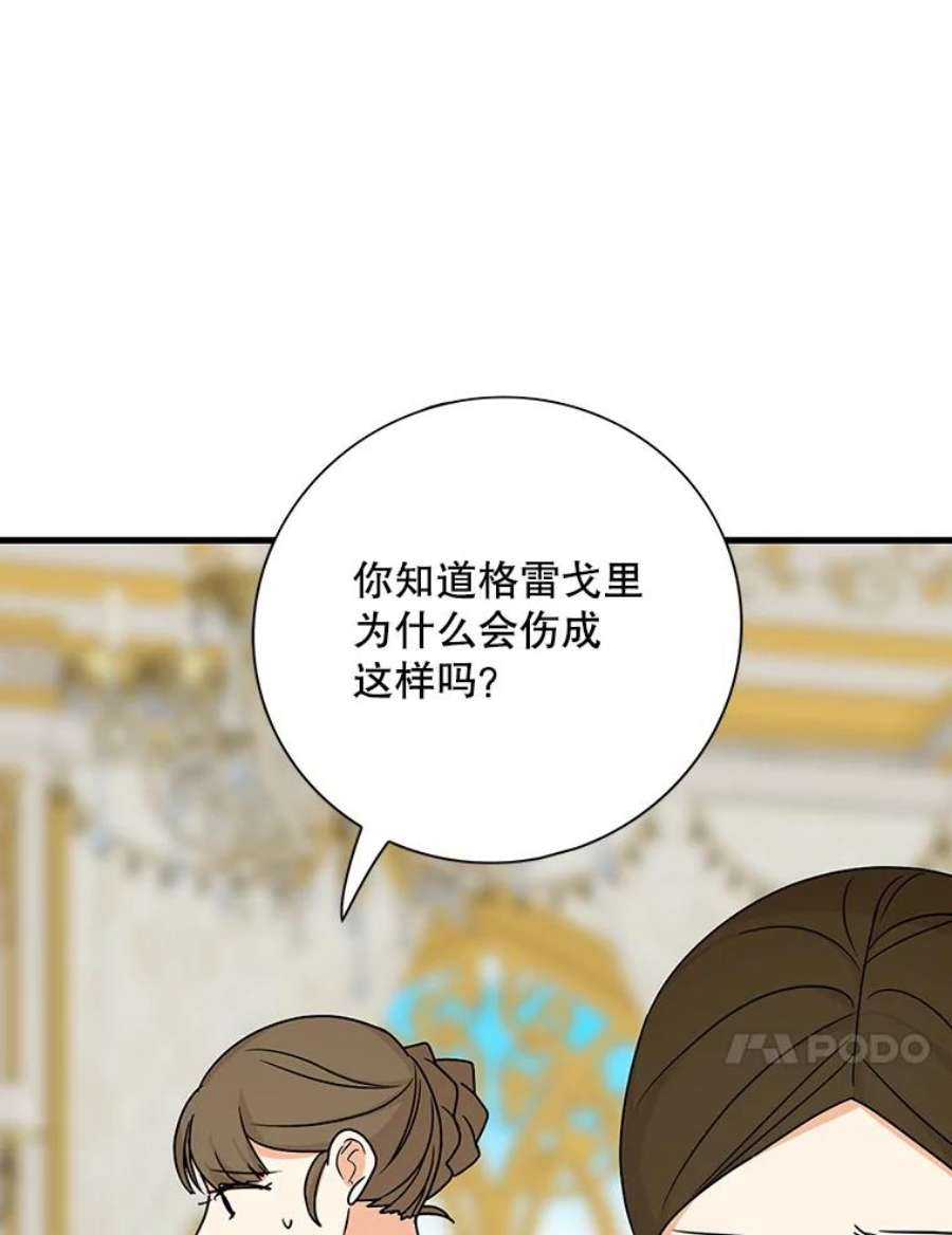 反派的继母漫画,40.艾斯的改变 17图