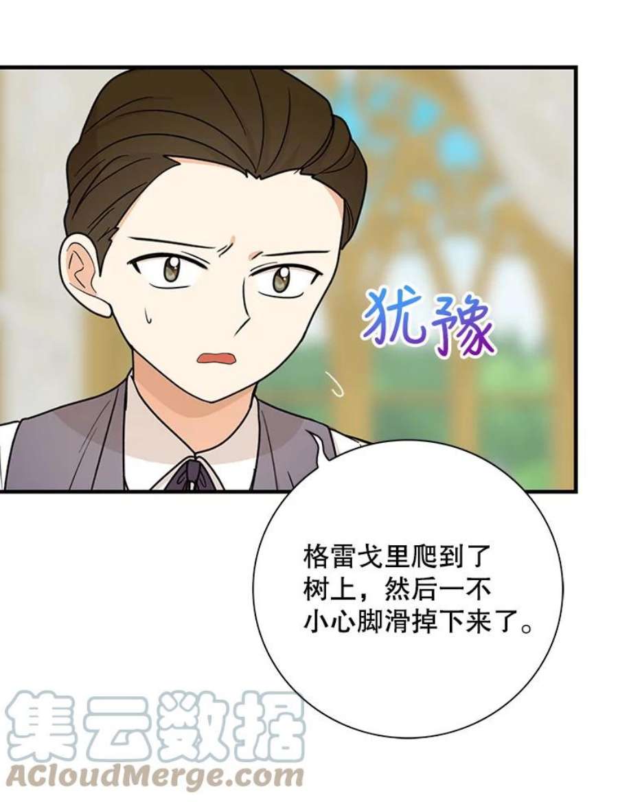 反派的继母漫画,40.艾斯的改变 19图