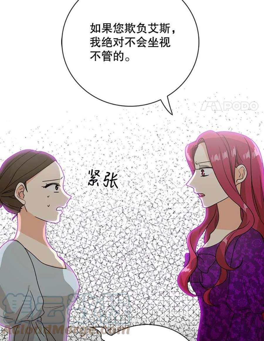 反派的继母漫画,40.艾斯的改变 34图