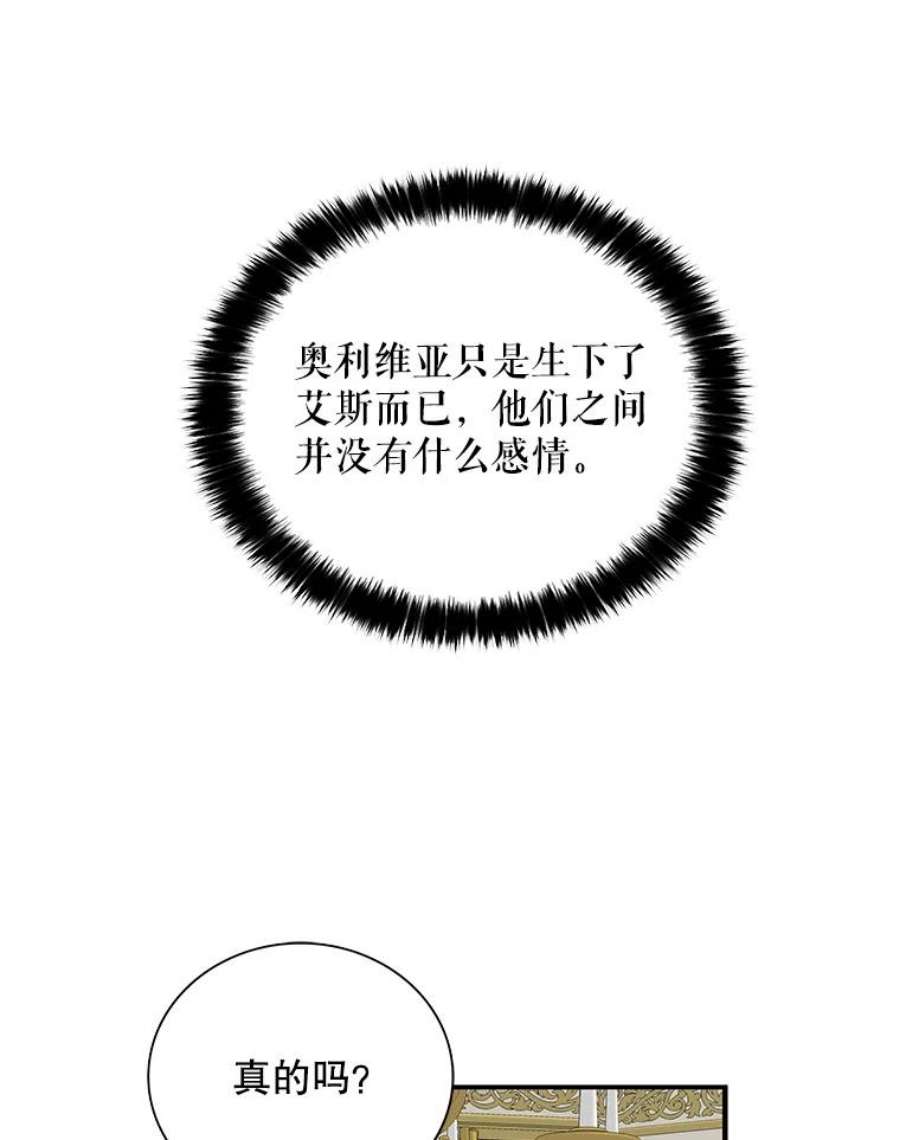 反派的继母漫画,41.亲生母亲 66图