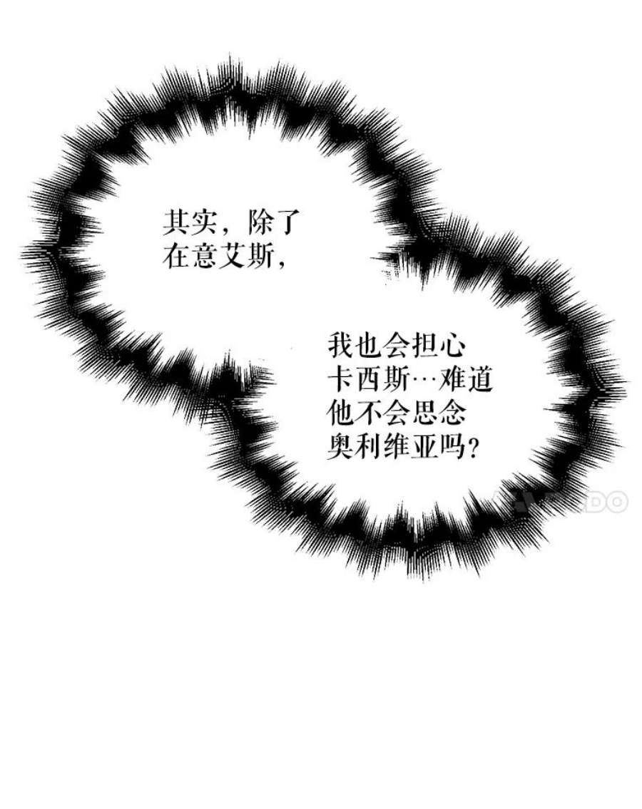 反派的继母漫画,41.亲生母亲 53图