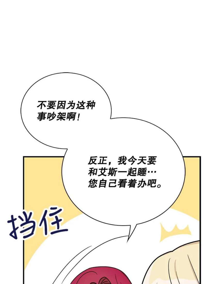 反派本色漫画,42.三个人一起睡 26图