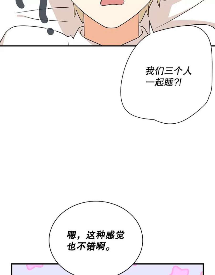 反派本色漫画,42.三个人一起睡 33图