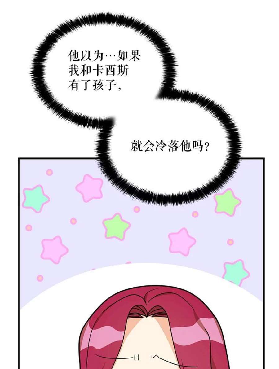 反派的爱情漫画,43.弟弟？ 8图