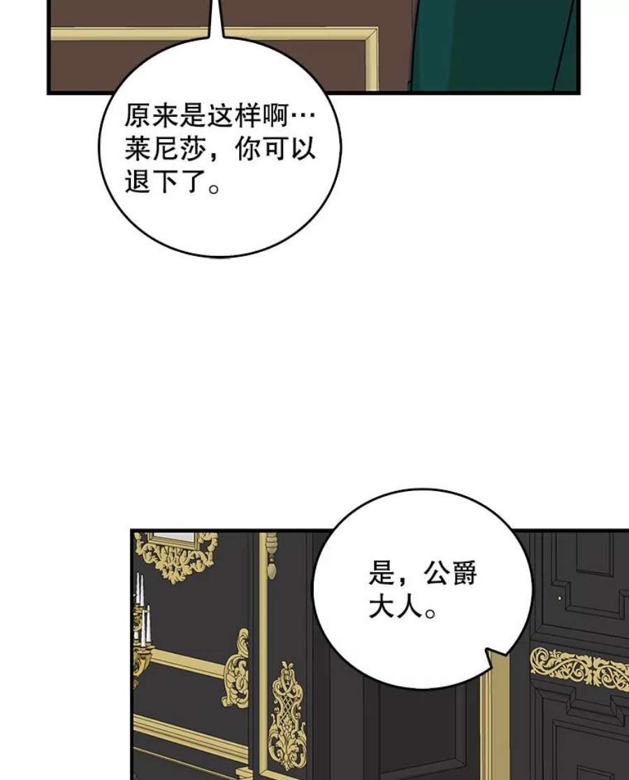 反派的爱情漫画,43.弟弟？ 21图