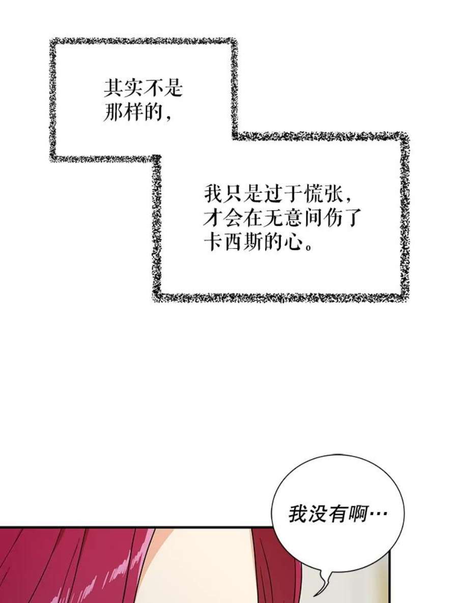 反派的爱情漫画,43.弟弟？ 60图