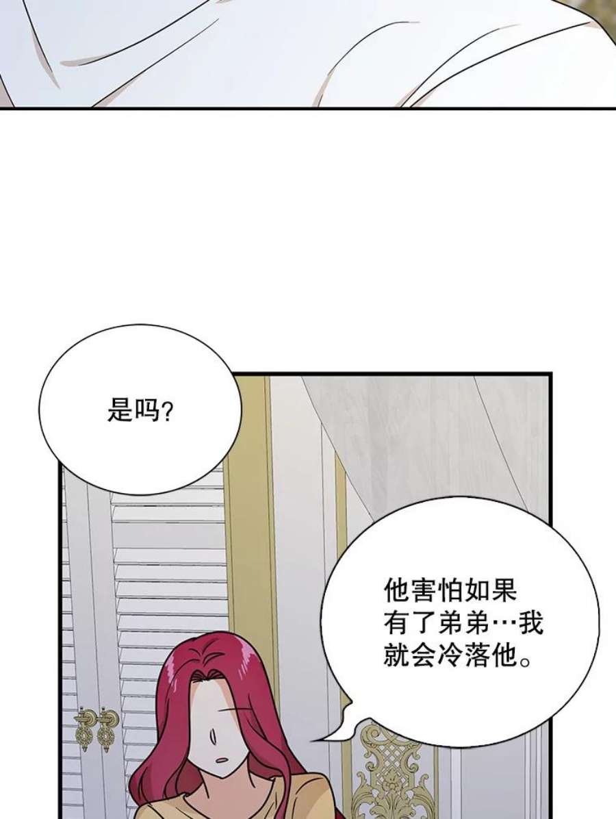 反派的爱情漫画,43.弟弟？ 45图