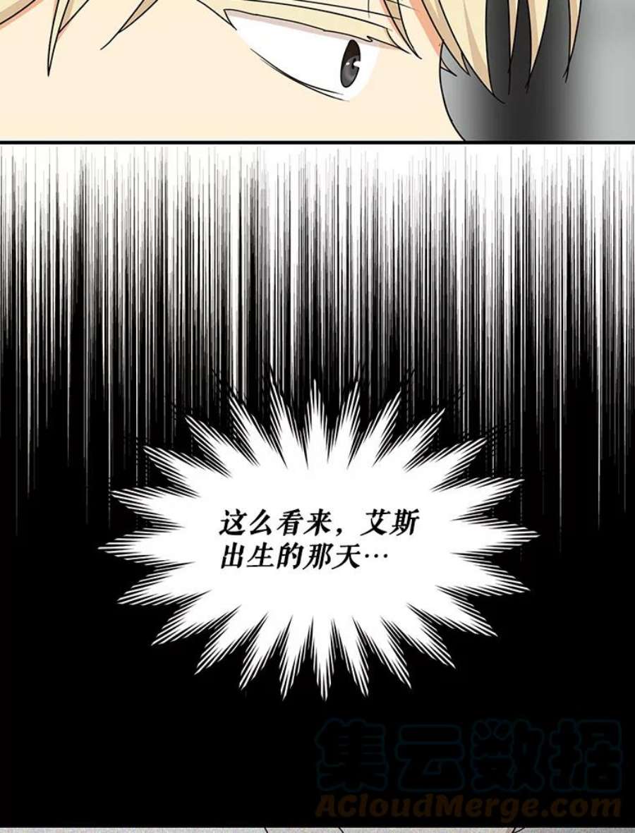 反派的爱情漫画,43.弟弟？ 31图