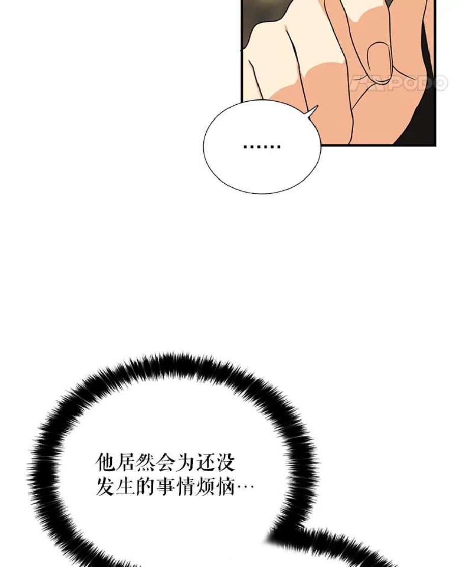 反派的爱情漫画,43.弟弟？ 24图