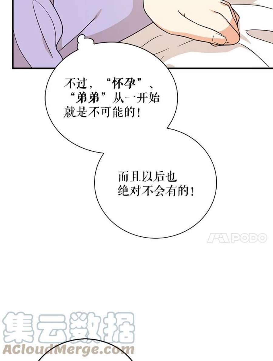 反派的爱情漫画,43.弟弟？ 10图