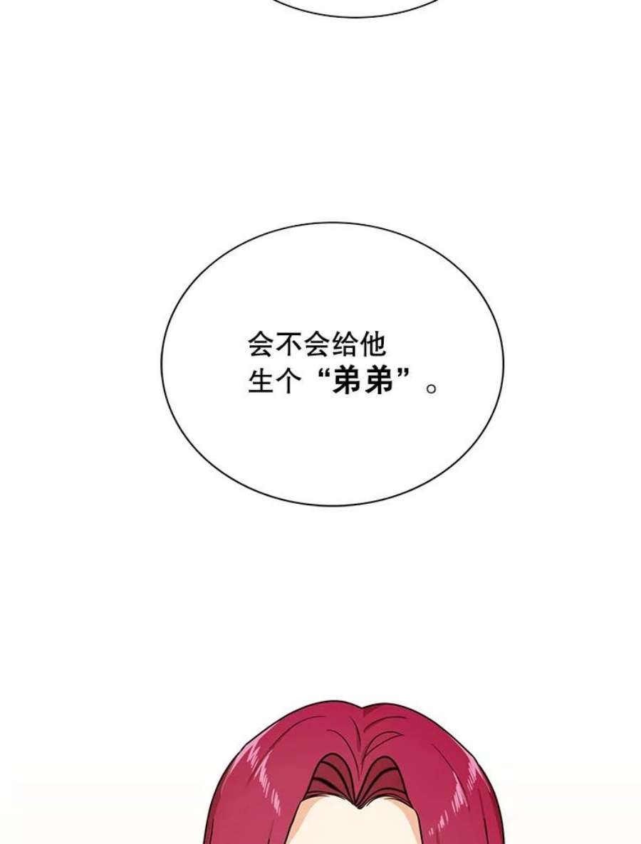 反派的爱情漫画,43.弟弟？ 2图