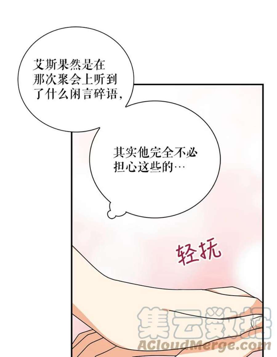 反派的继母38漫画,44.卡西斯的开解 22图