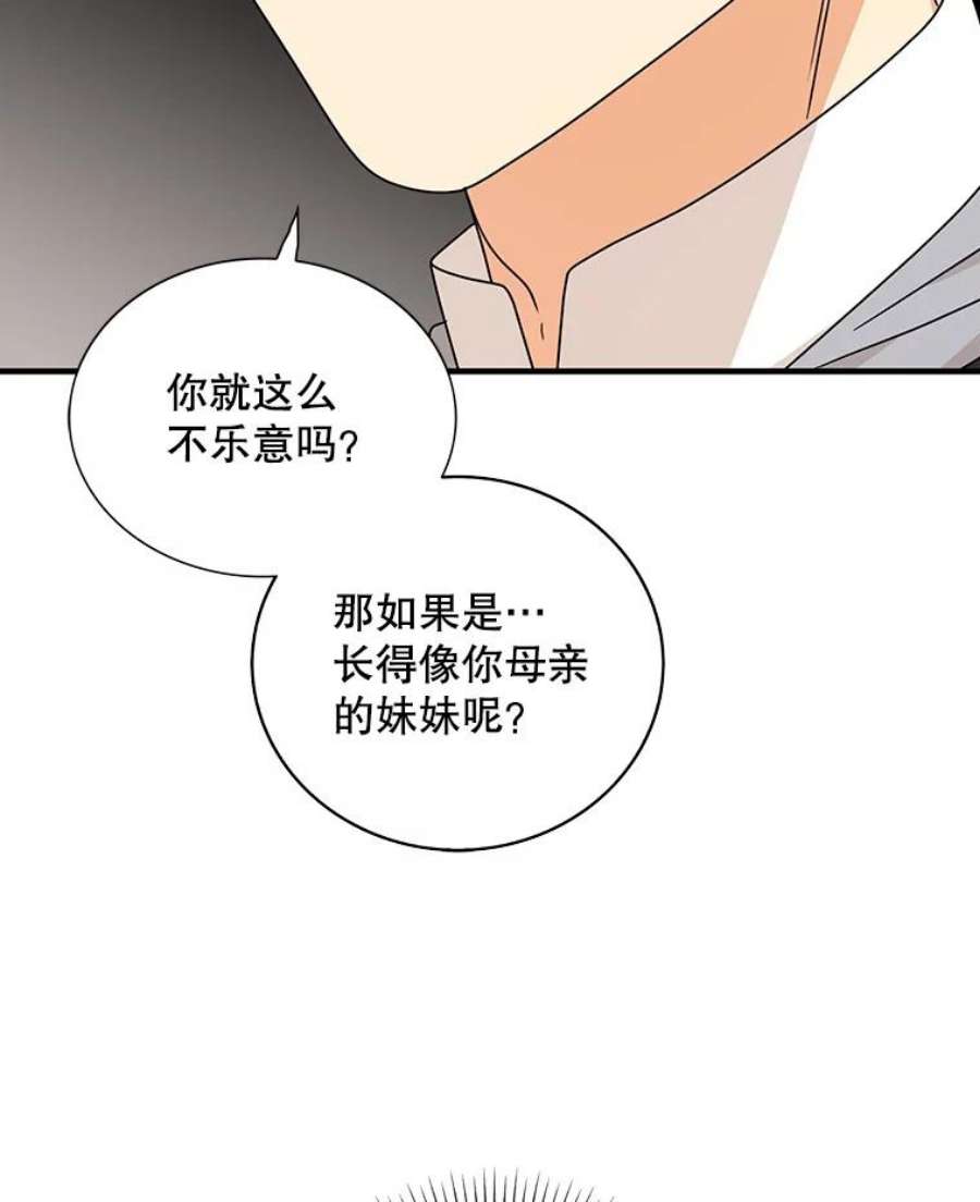 反派的继母38漫画,44.卡西斯的开解 75图