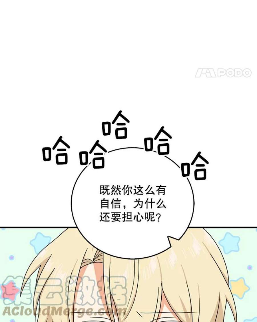 反派的继母38漫画,44.卡西斯的开解 58图