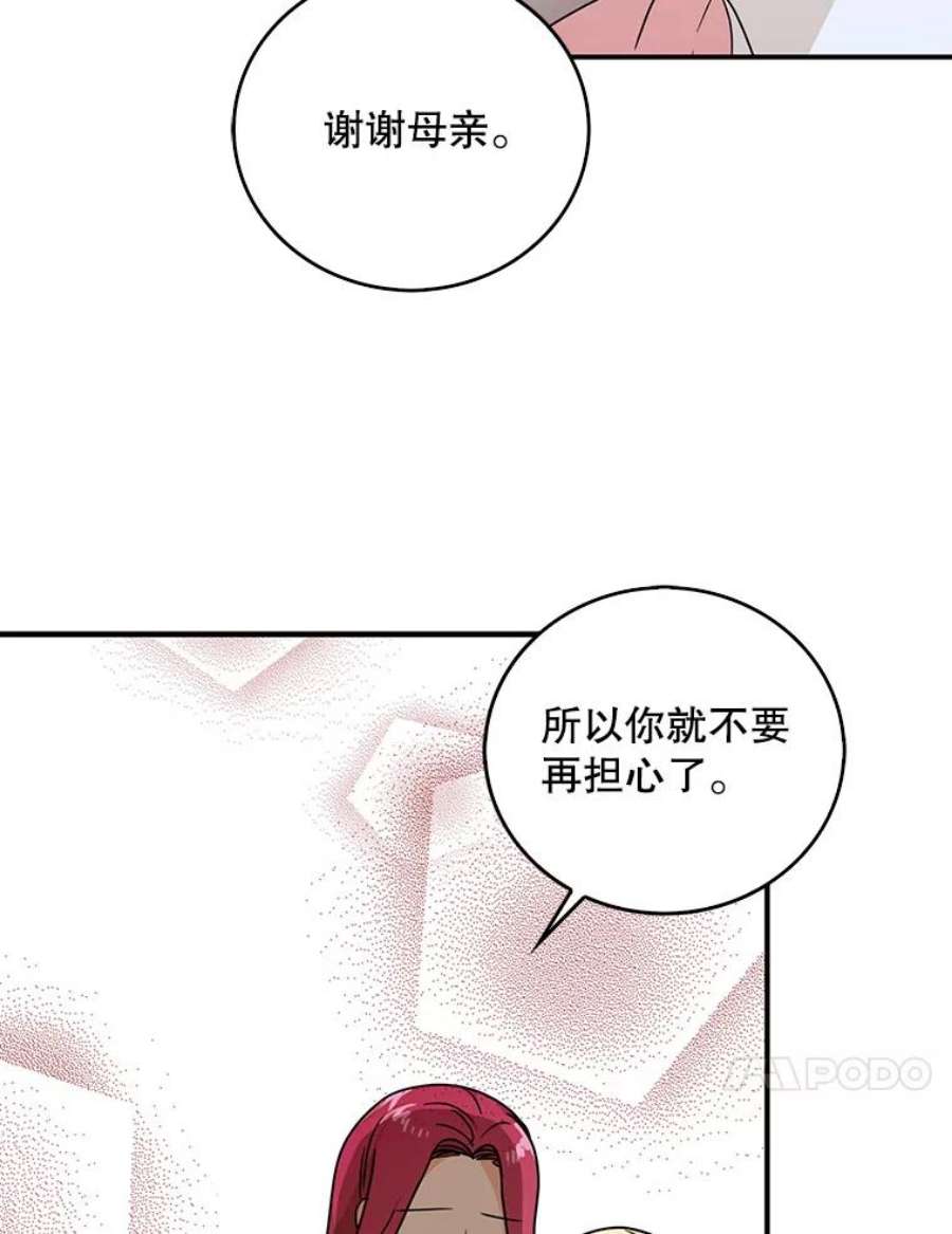 反派的继母38漫画,44.卡西斯的开解 27图